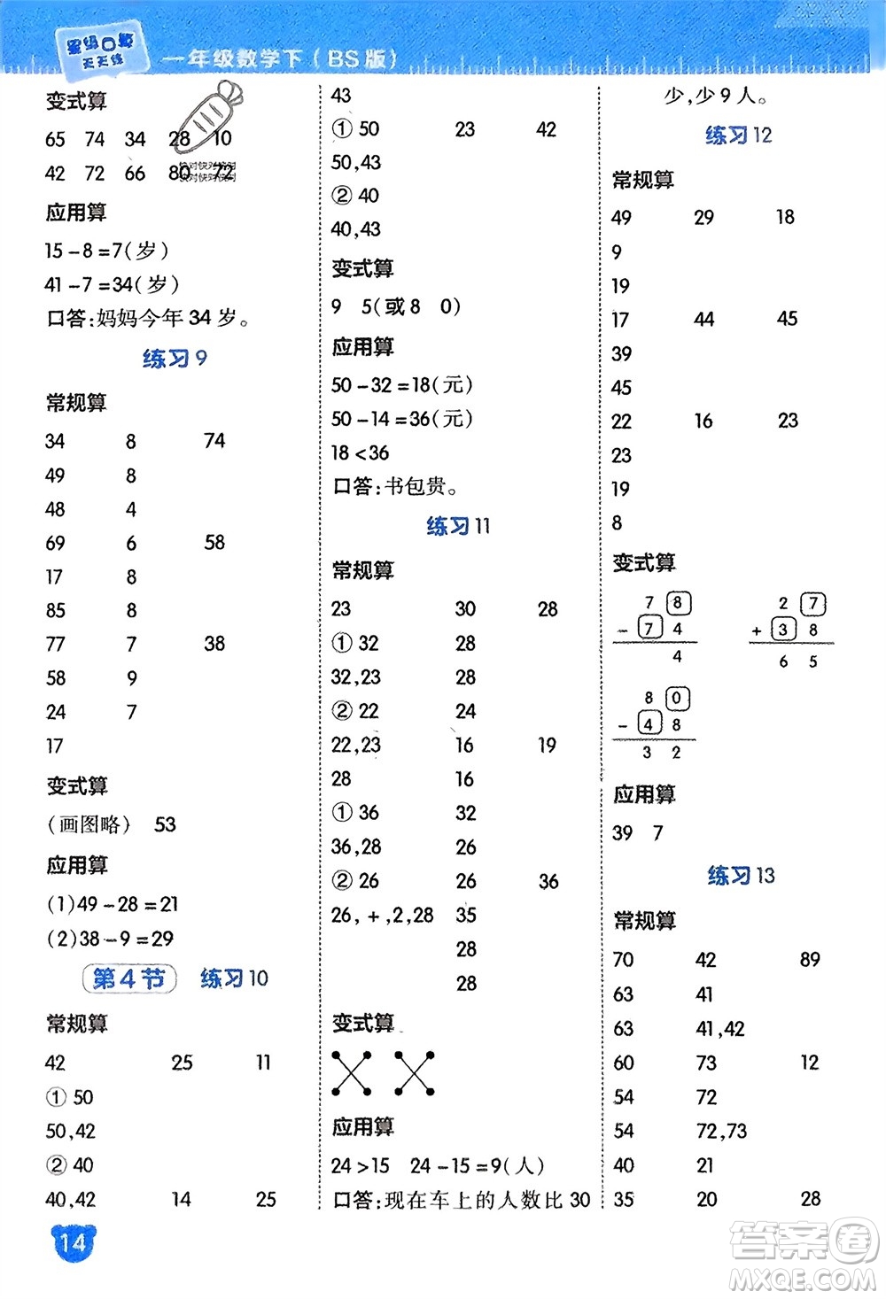 安徽教育出版社2024年春榮德基星級口算天天練一年級數(shù)學下冊北師大版參考答案