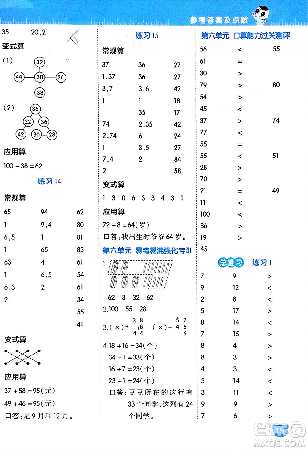 安徽教育出版社2024年春榮德基星級口算天天練一年級數(shù)學下冊北師大版參考答案