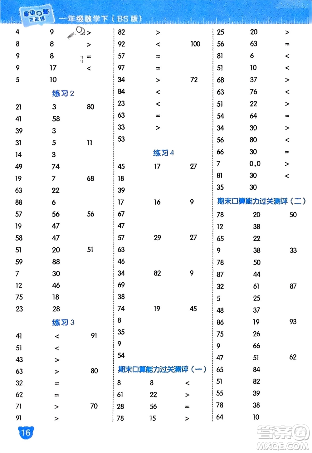 安徽教育出版社2024年春榮德基星級口算天天練一年級數(shù)學下冊北師大版參考答案