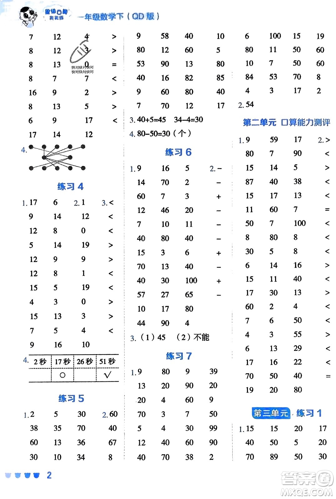 安徽教育出版社2024年春榮德基星級(jí)口算天天練一年級(jí)數(shù)學(xué)下冊(cè)五四學(xué)制青島版參考答案