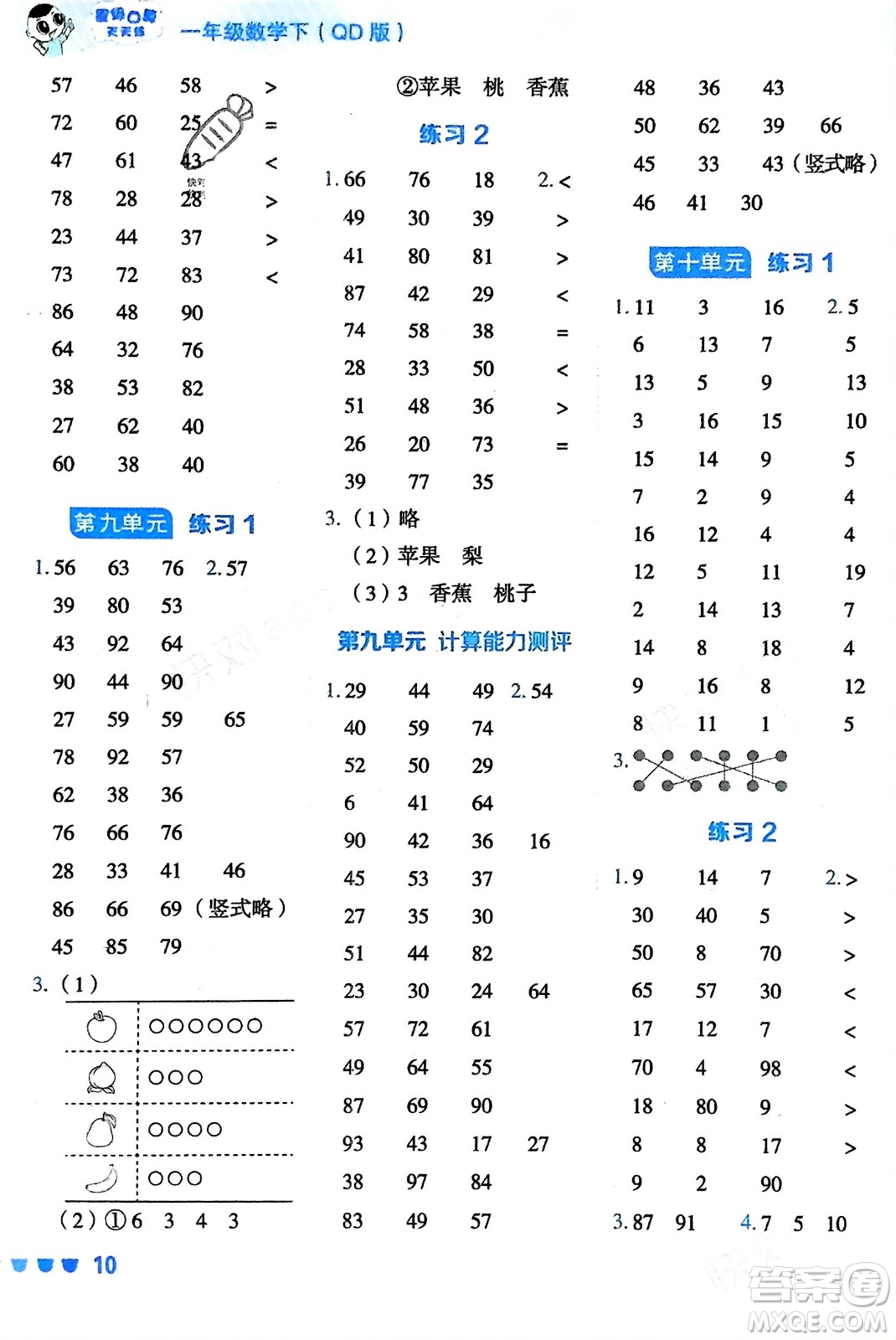 安徽教育出版社2024年春榮德基星級(jí)口算天天練一年級(jí)數(shù)學(xué)下冊(cè)五四學(xué)制青島版參考答案