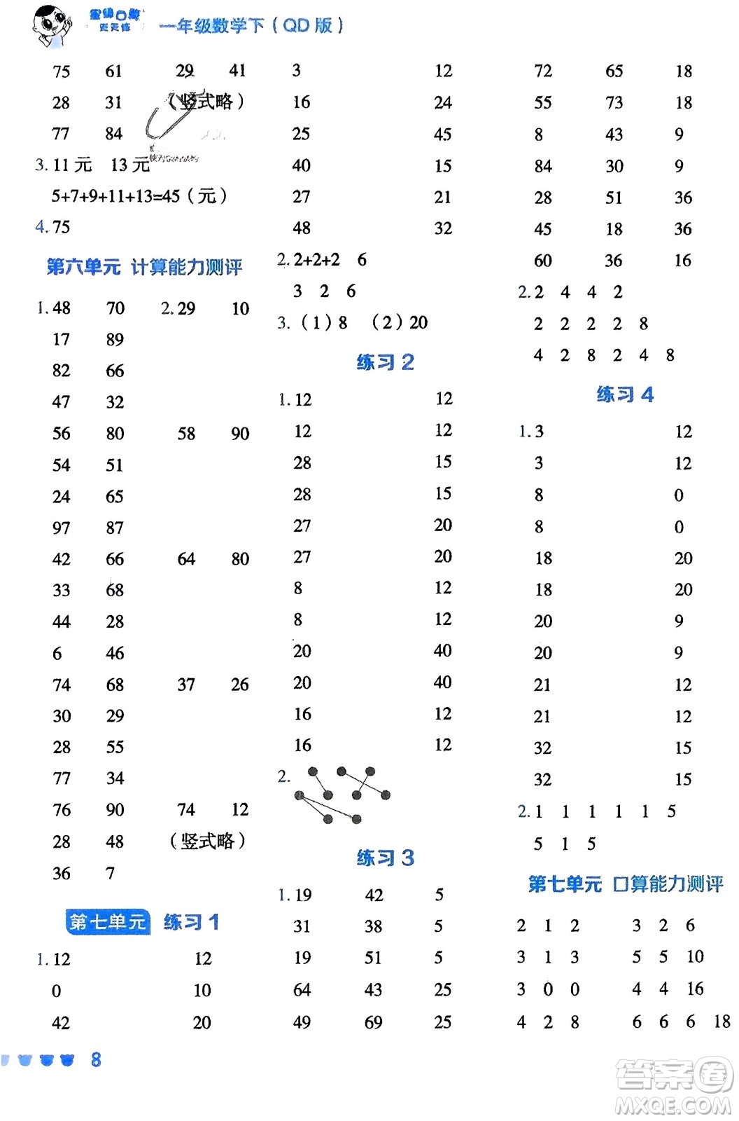 安徽教育出版社2024年春榮德基星級(jí)口算天天練一年級(jí)數(shù)學(xué)下冊(cè)五四學(xué)制青島版參考答案