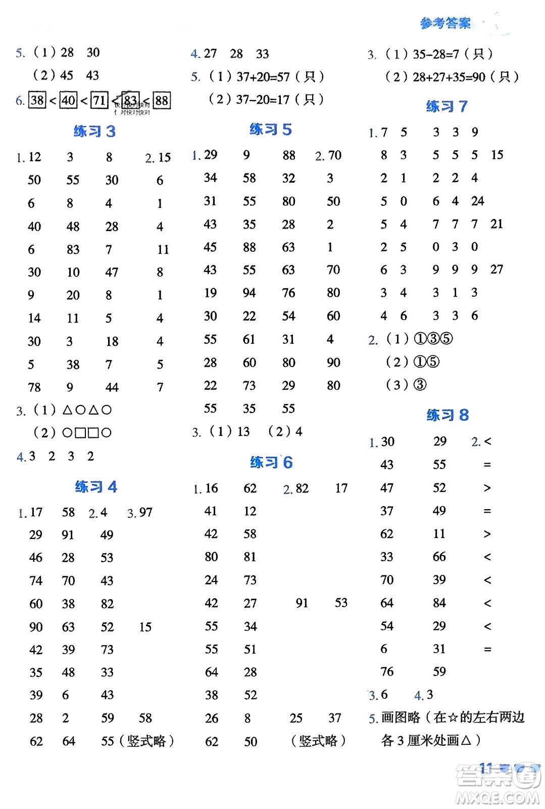 安徽教育出版社2024年春榮德基星級(jí)口算天天練一年級(jí)數(shù)學(xué)下冊(cè)五四學(xué)制青島版參考答案