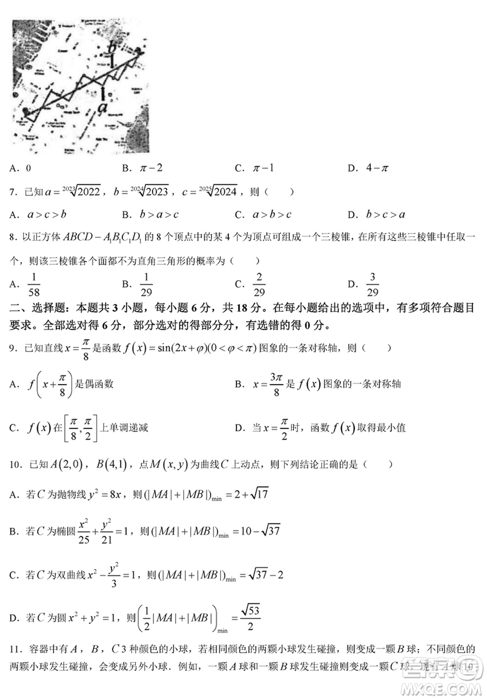 黑龍江省六校聯(lián)盟2024屆高三下學(xué)期聯(lián)合適應(yīng)性測試數(shù)學(xué)試題參考答案