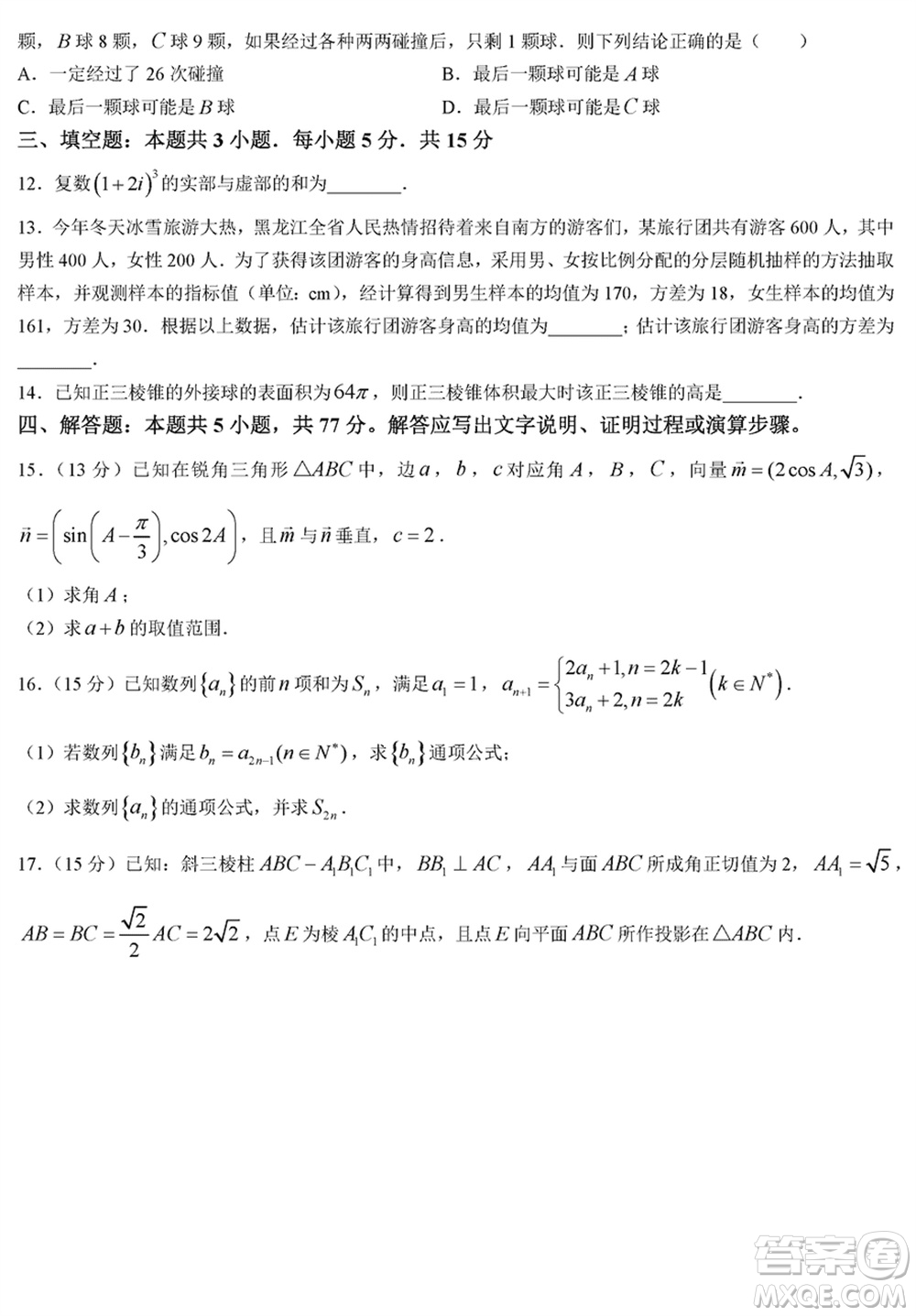 黑龍江省六校聯(lián)盟2024屆高三下學(xué)期聯(lián)合適應(yīng)性測試數(shù)學(xué)試題參考答案