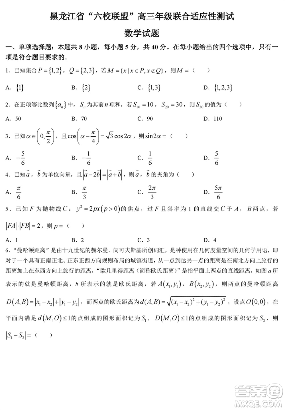 黑龍江省六校聯(lián)盟2024屆高三下學(xué)期聯(lián)合適應(yīng)性測試數(shù)學(xué)試題參考答案