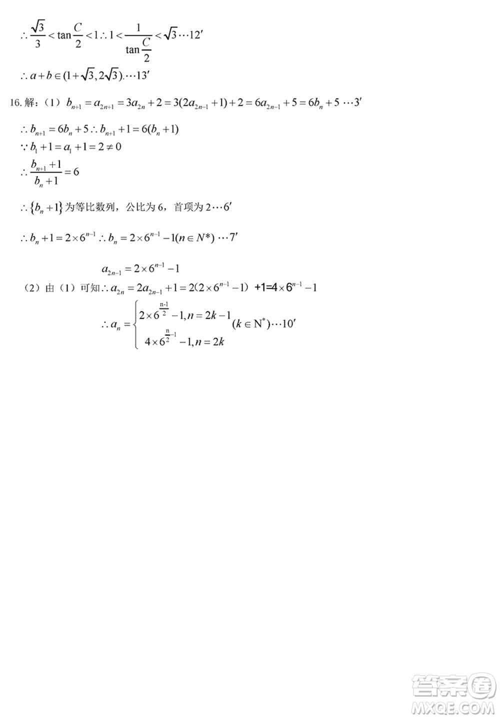 黑龍江省六校聯(lián)盟2024屆高三下學(xué)期聯(lián)合適應(yīng)性測試數(shù)學(xué)試題參考答案