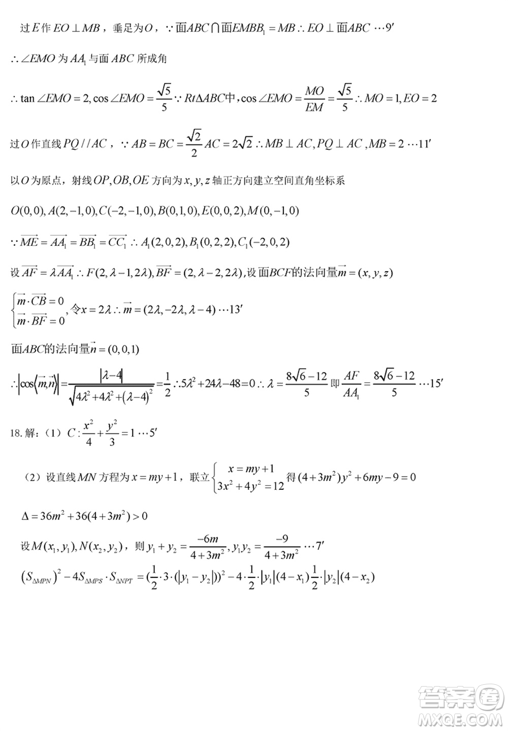 黑龍江省六校聯(lián)盟2024屆高三下學(xué)期聯(lián)合適應(yīng)性測試數(shù)學(xué)試題參考答案