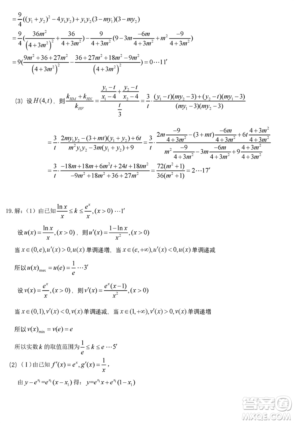 黑龍江省六校聯(lián)盟2024屆高三下學(xué)期聯(lián)合適應(yīng)性測試數(shù)學(xué)試題參考答案