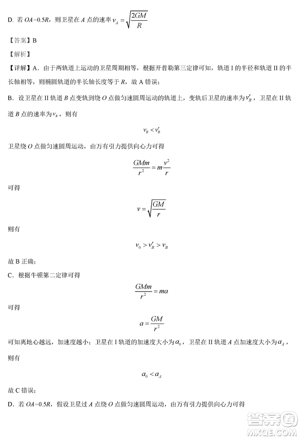 黑龍江省六校聯(lián)盟2024屆高三下學(xué)期聯(lián)合適應(yīng)性測(cè)試物理試題參考答案