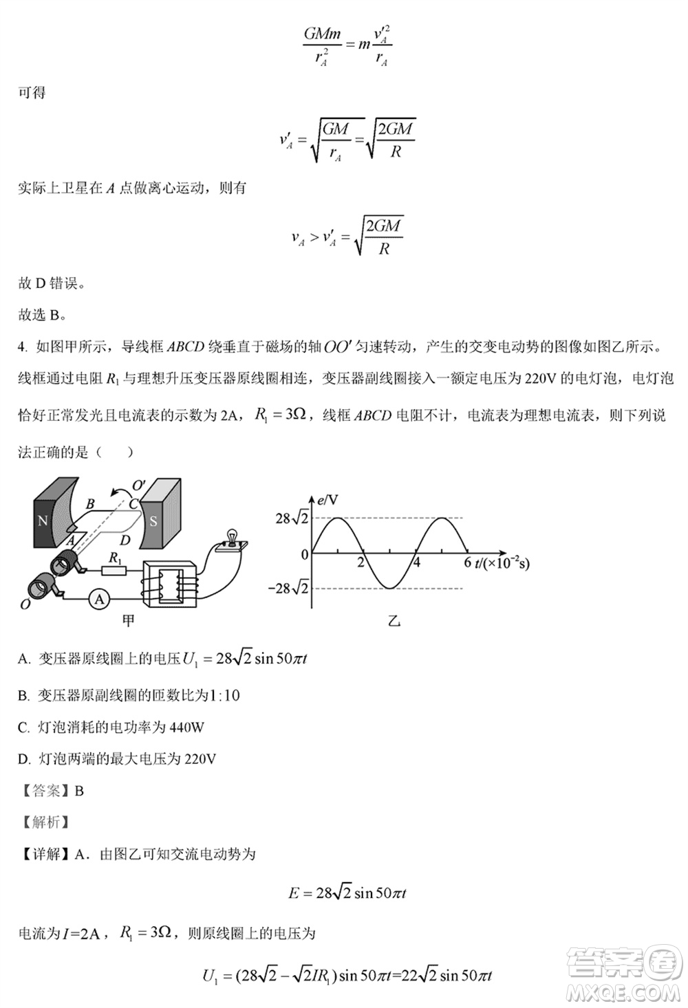 黑龍江省六校聯(lián)盟2024屆高三下學(xué)期聯(lián)合適應(yīng)性測(cè)試物理試題參考答案