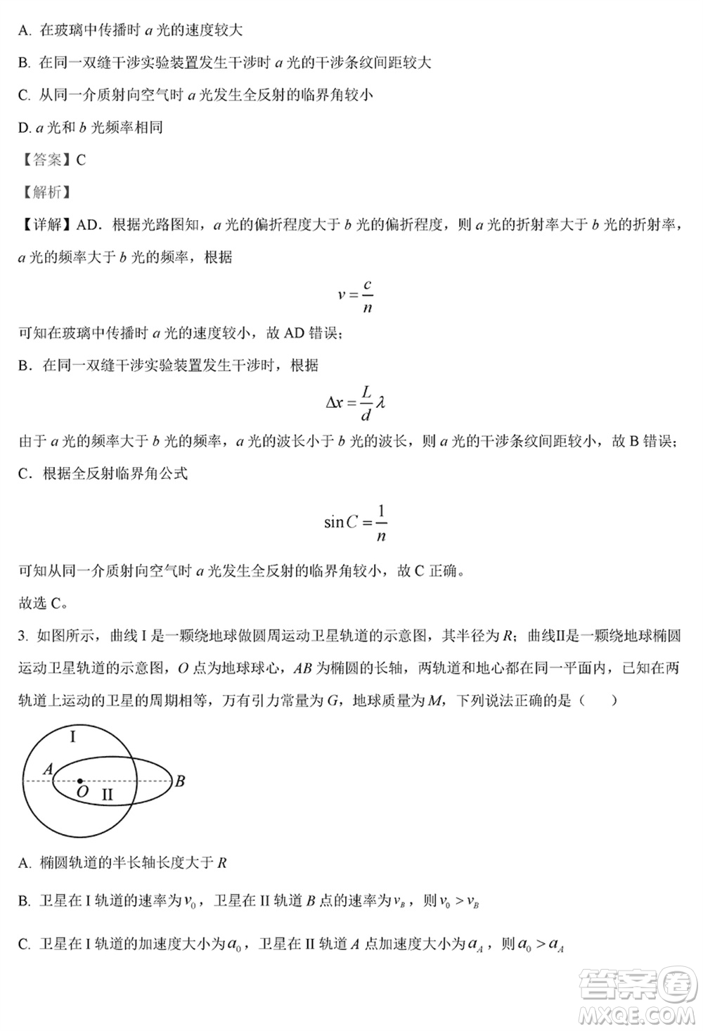 黑龍江省六校聯(lián)盟2024屆高三下學(xué)期聯(lián)合適應(yīng)性測(cè)試物理試題參考答案