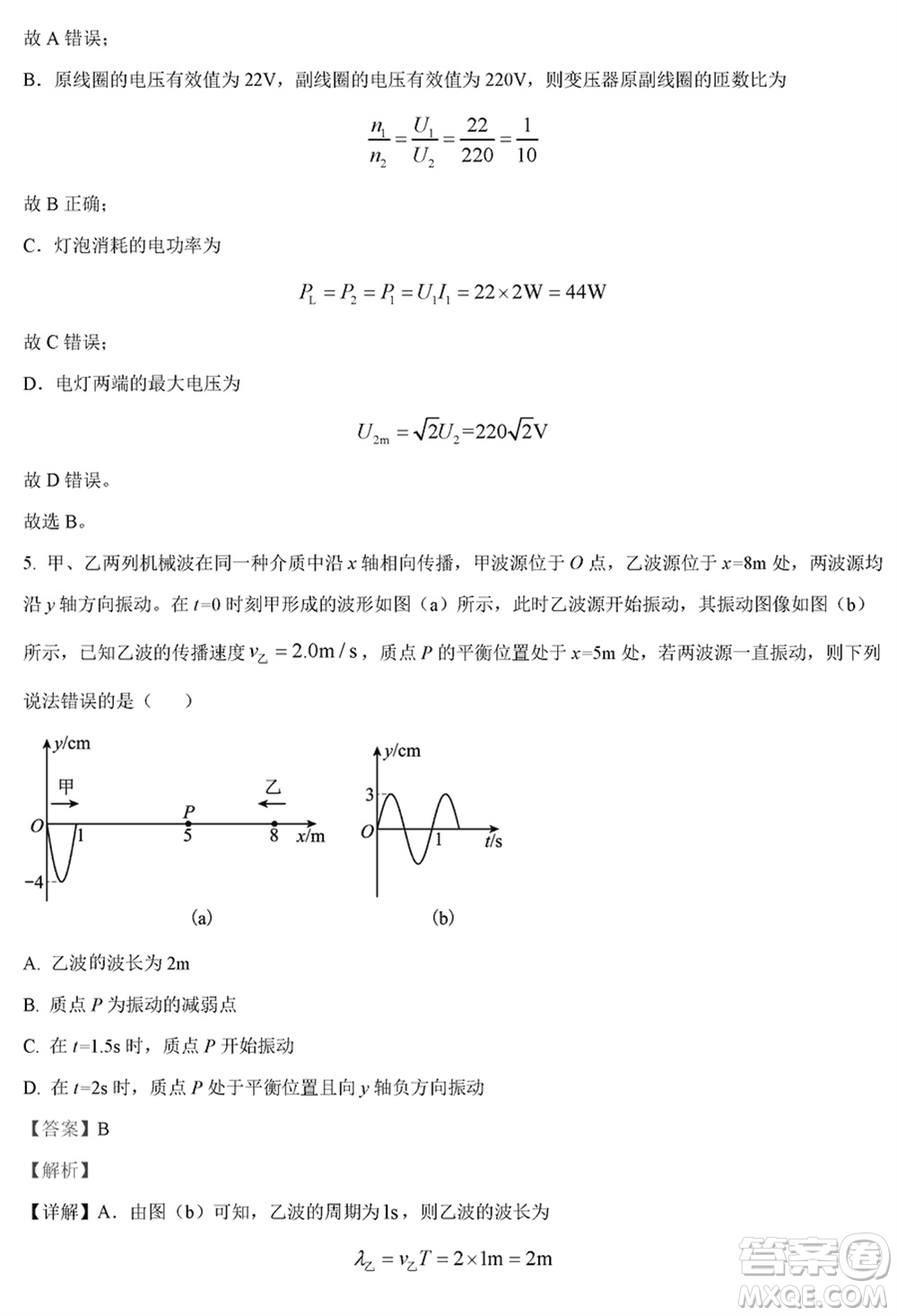 黑龍江省六校聯(lián)盟2024屆高三下學(xué)期聯(lián)合適應(yīng)性測(cè)試物理試題參考答案