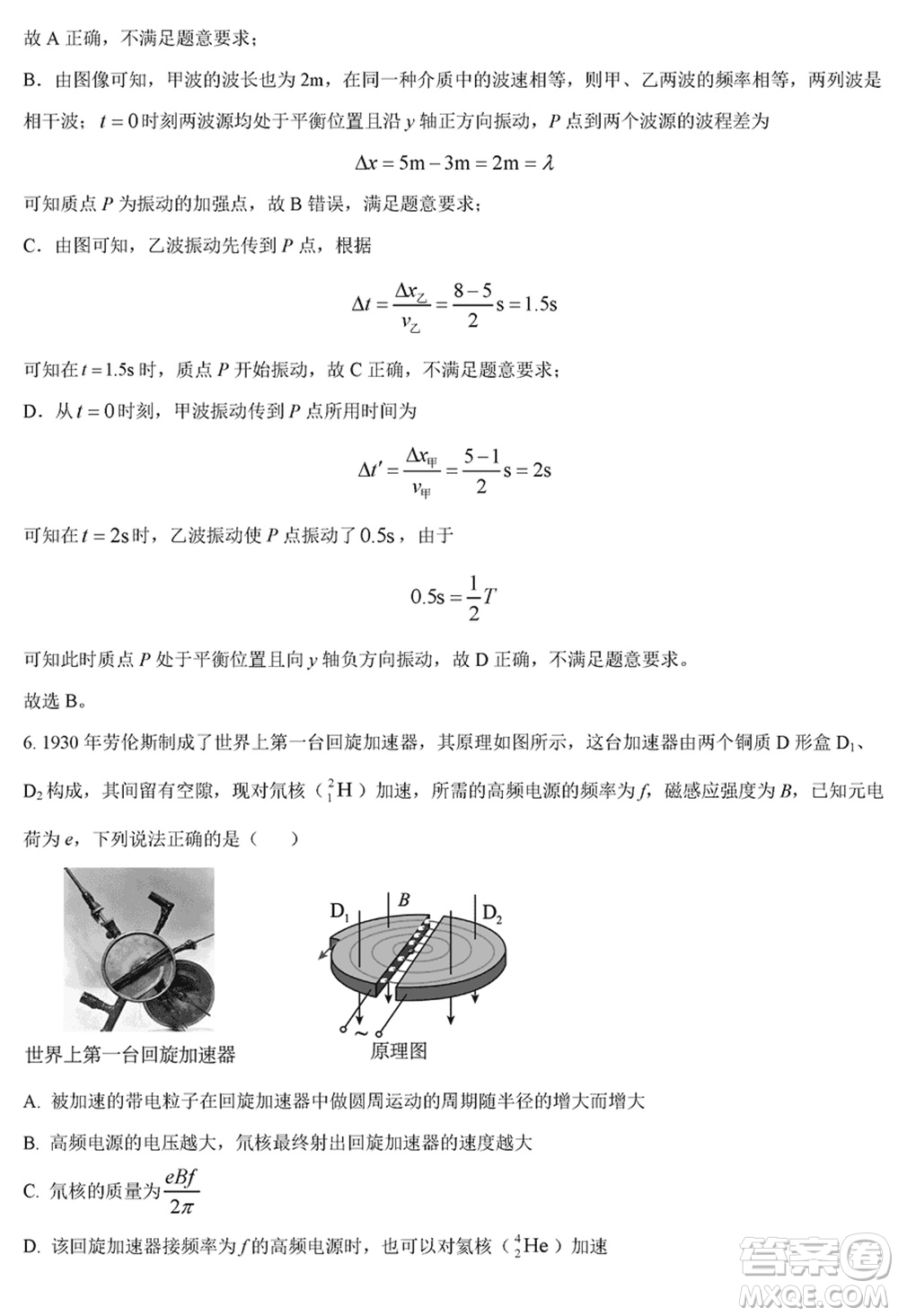 黑龍江省六校聯(lián)盟2024屆高三下學(xué)期聯(lián)合適應(yīng)性測(cè)試物理試題參考答案