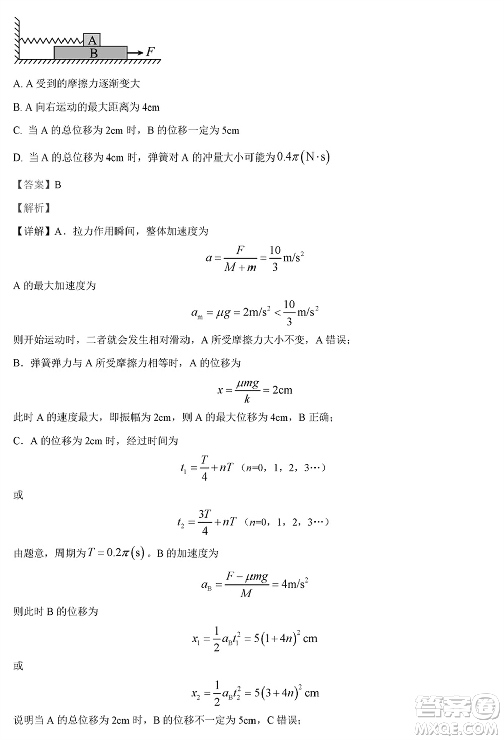 黑龍江省六校聯(lián)盟2024屆高三下學(xué)期聯(lián)合適應(yīng)性測(cè)試物理試題參考答案