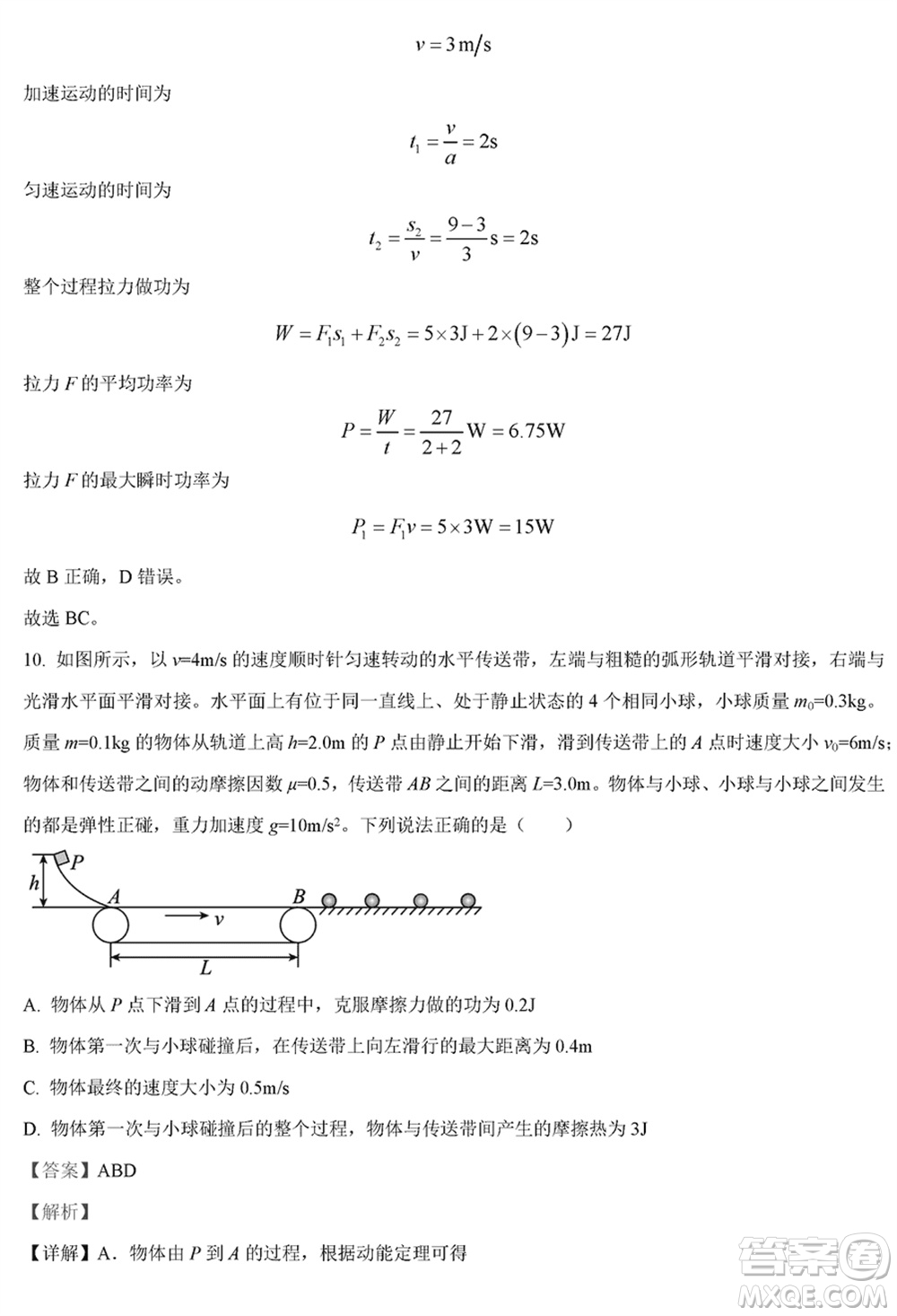 黑龍江省六校聯(lián)盟2024屆高三下學(xué)期聯(lián)合適應(yīng)性測(cè)試物理試題參考答案