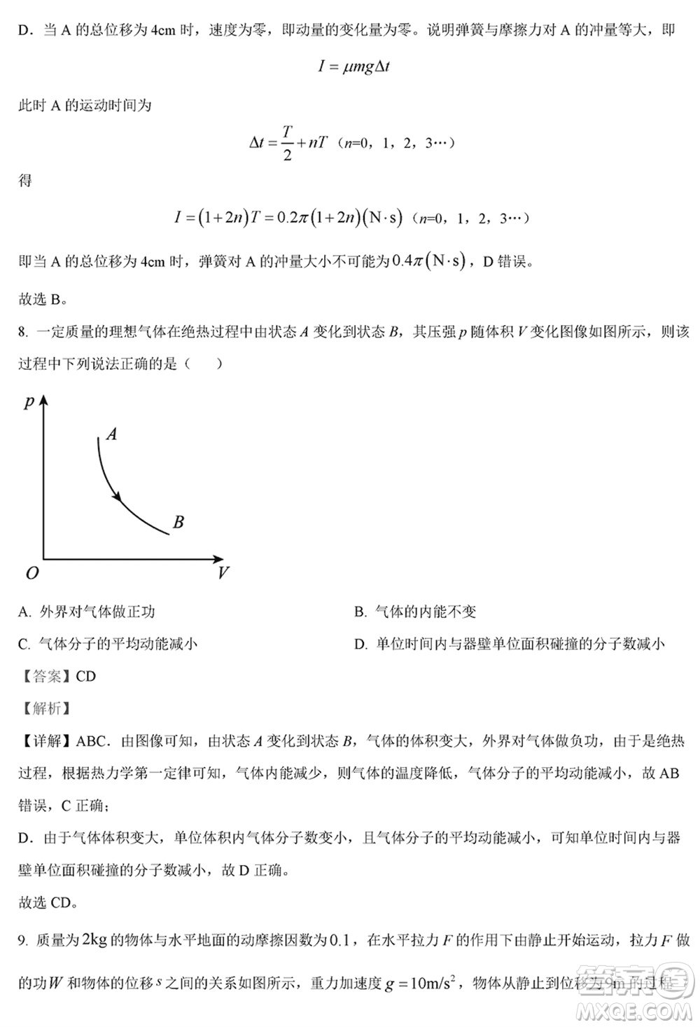 黑龍江省六校聯(lián)盟2024屆高三下學(xué)期聯(lián)合適應(yīng)性測(cè)試物理試題參考答案