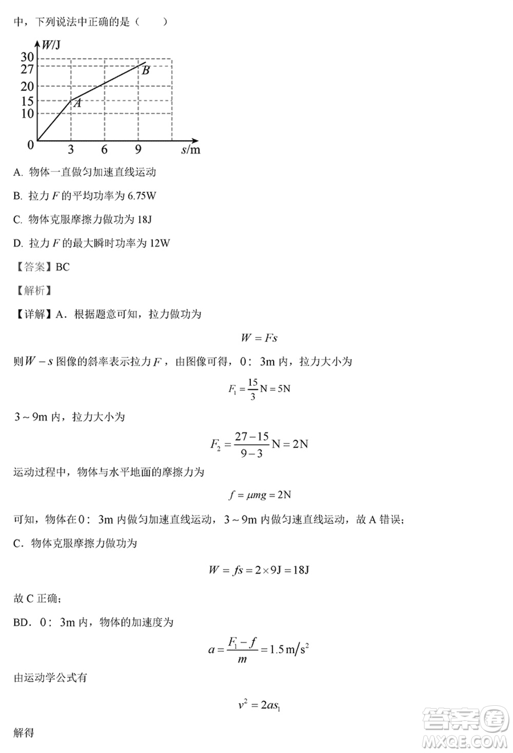 黑龍江省六校聯(lián)盟2024屆高三下學(xué)期聯(lián)合適應(yīng)性測(cè)試物理試題參考答案