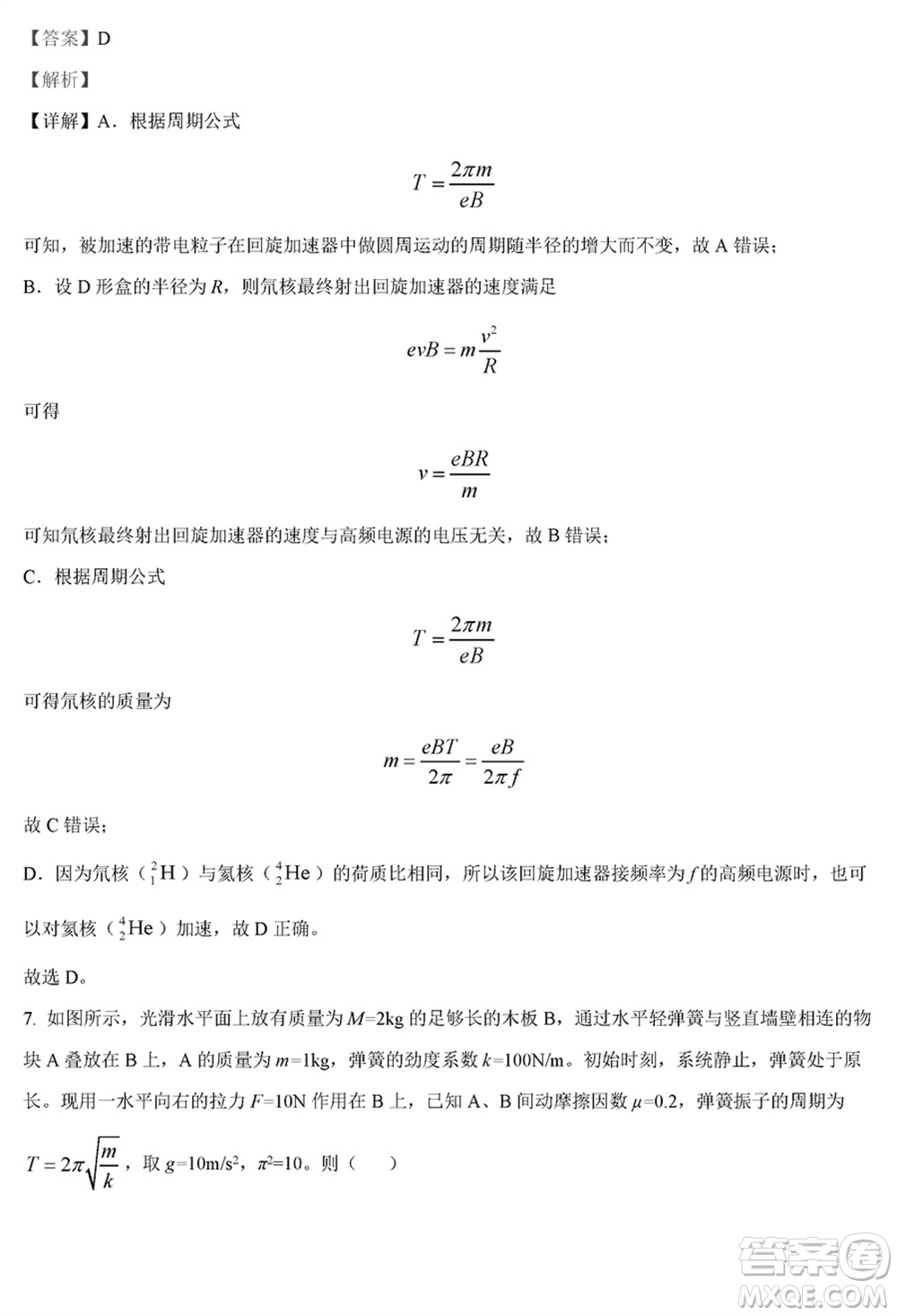 黑龍江省六校聯(lián)盟2024屆高三下學(xué)期聯(lián)合適應(yīng)性測(cè)試物理試題參考答案