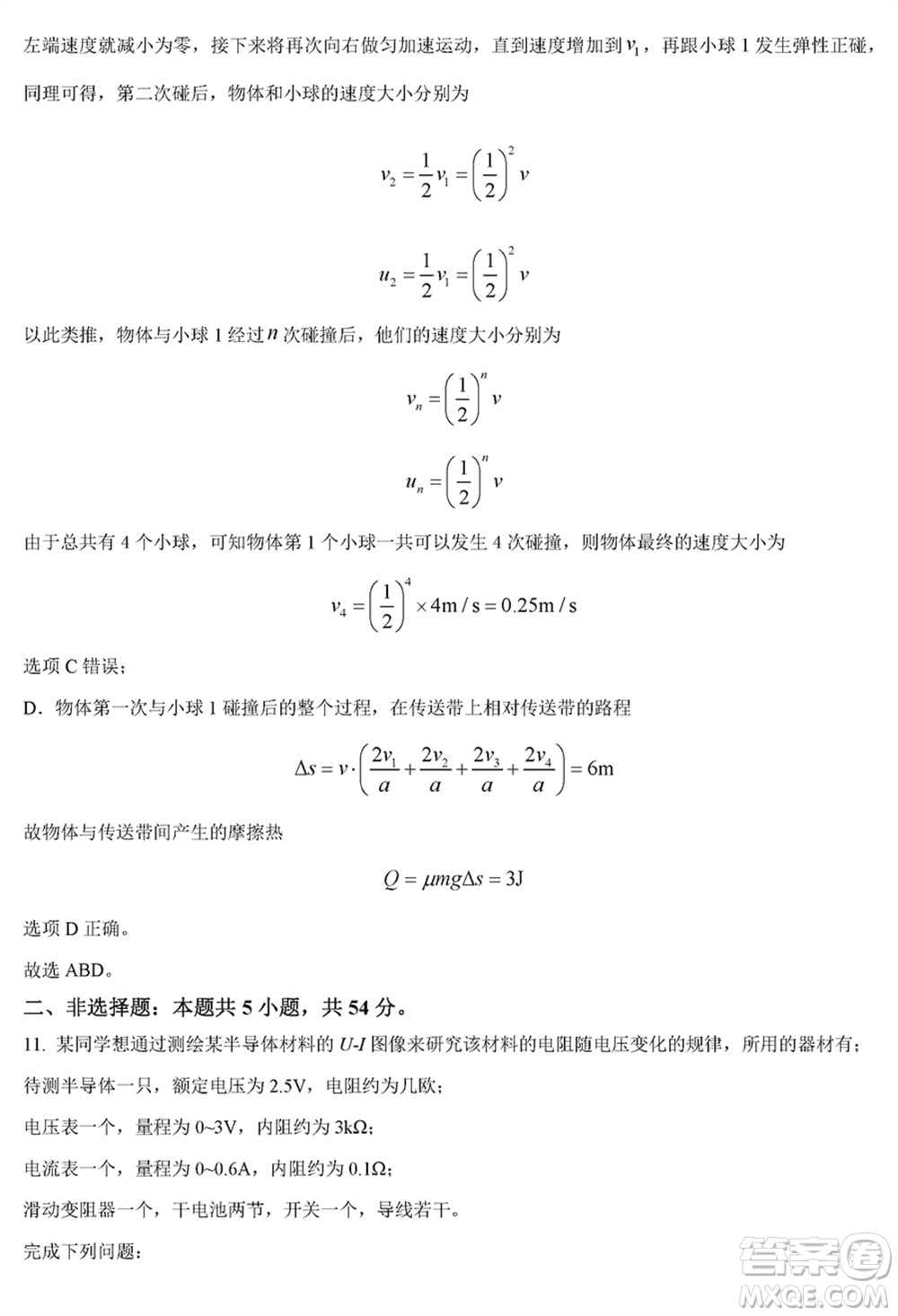 黑龍江省六校聯(lián)盟2024屆高三下學(xué)期聯(lián)合適應(yīng)性測(cè)試物理試題參考答案