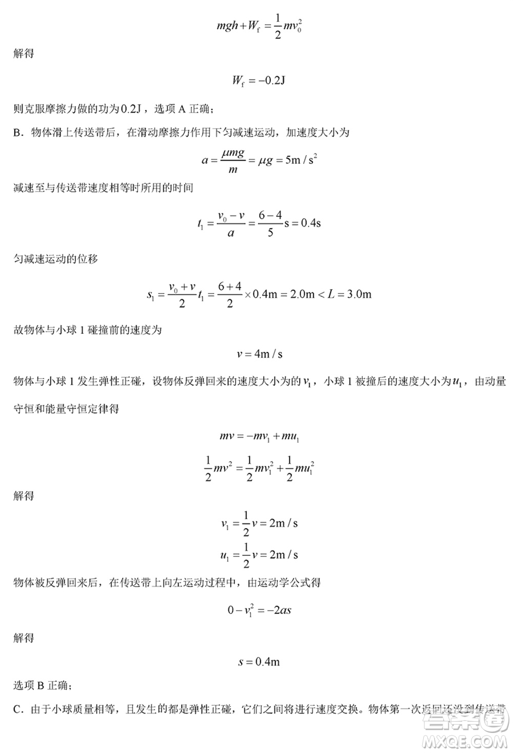 黑龍江省六校聯(lián)盟2024屆高三下學(xué)期聯(lián)合適應(yīng)性測(cè)試物理試題參考答案