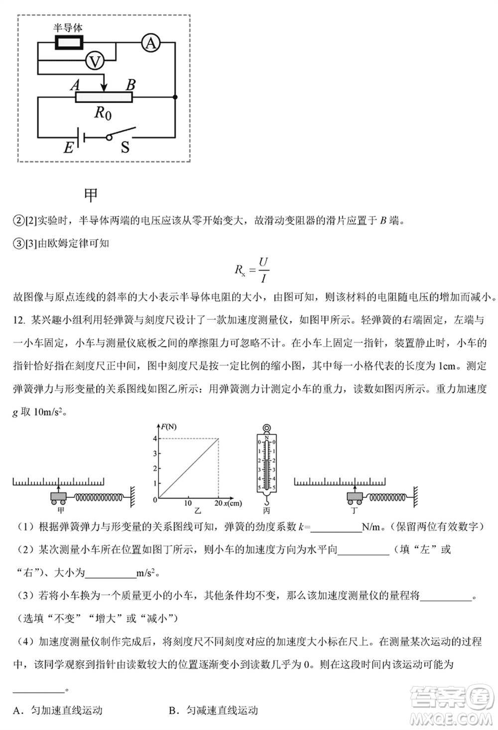 黑龍江省六校聯(lián)盟2024屆高三下學(xué)期聯(lián)合適應(yīng)性測(cè)試物理試題參考答案