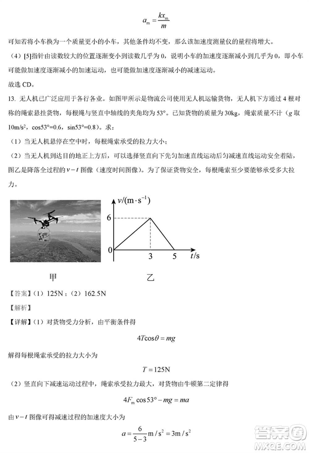 黑龍江省六校聯(lián)盟2024屆高三下學(xué)期聯(lián)合適應(yīng)性測(cè)試物理試題參考答案