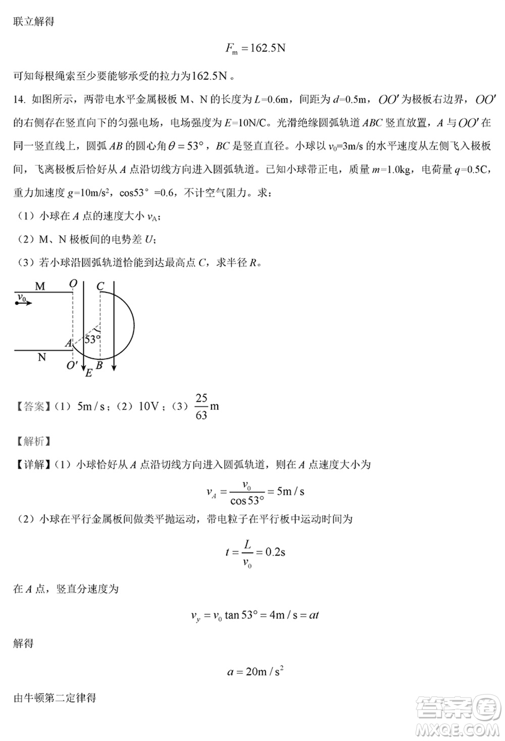 黑龍江省六校聯(lián)盟2024屆高三下學(xué)期聯(lián)合適應(yīng)性測(cè)試物理試題參考答案