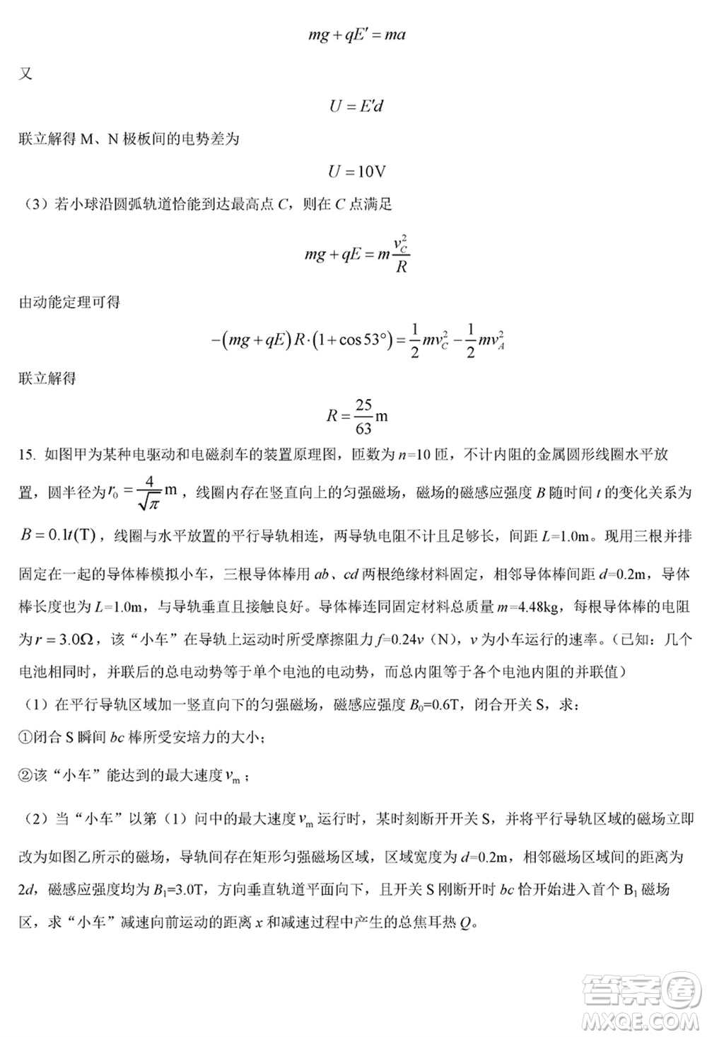 黑龍江省六校聯(lián)盟2024屆高三下學(xué)期聯(lián)合適應(yīng)性測(cè)試物理試題參考答案