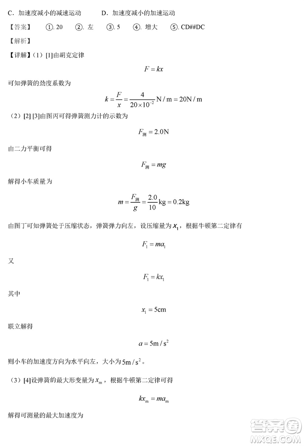 黑龍江省六校聯(lián)盟2024屆高三下學(xué)期聯(lián)合適應(yīng)性測(cè)試物理試題參考答案