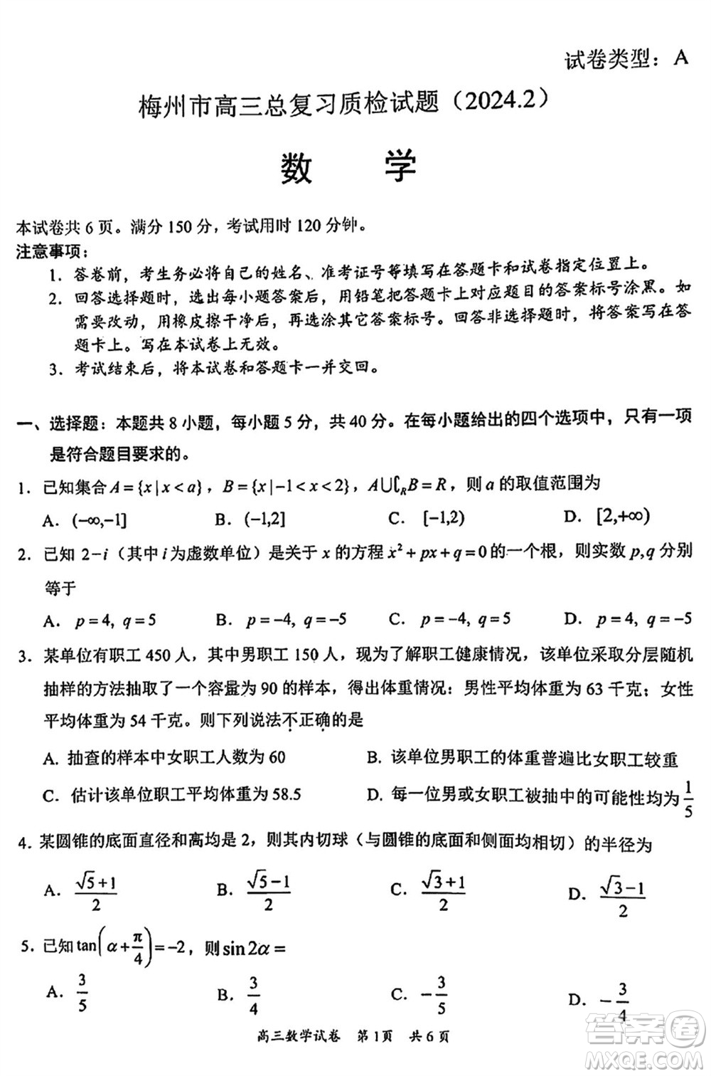 梅州市2024屆高三下學(xué)期2月份總復(fù)習(xí)質(zhì)檢試題數(shù)學(xué)參考答案