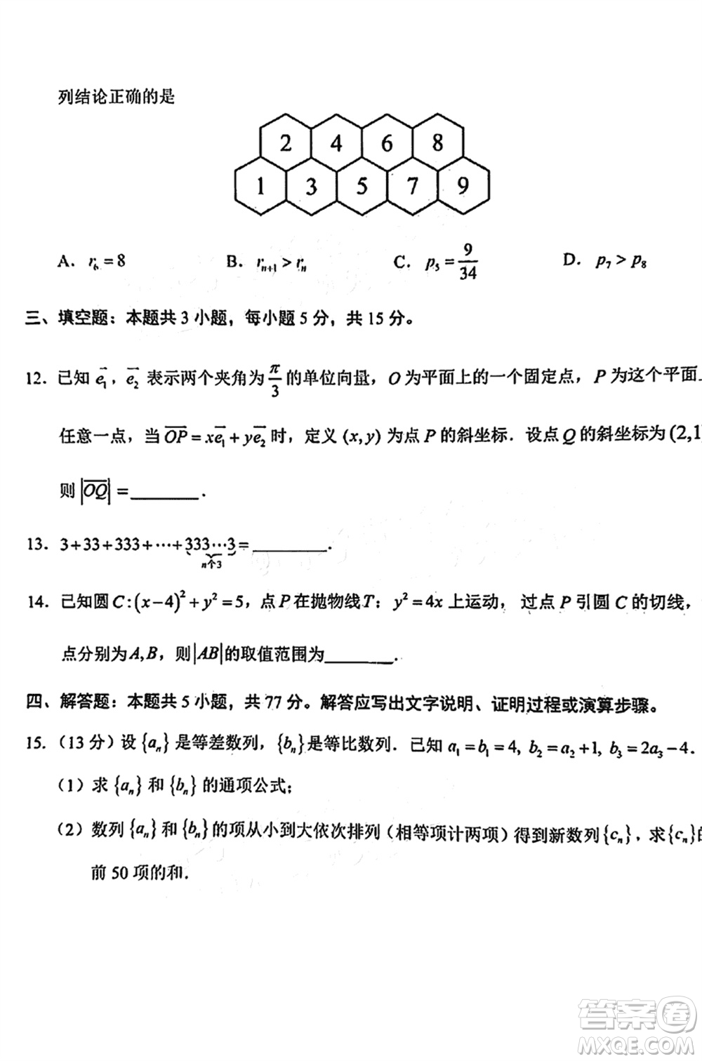 梅州市2024屆高三下學(xué)期2月份總復(fù)習(xí)質(zhì)檢試題數(shù)學(xué)參考答案