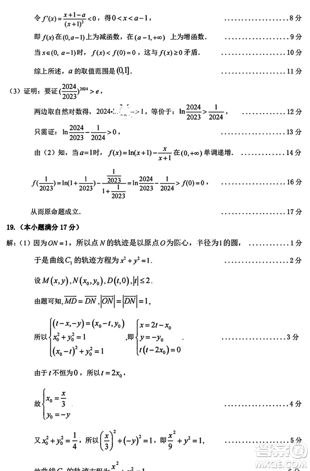 梅州市2024屆高三下學(xué)期2月份總復(fù)習(xí)質(zhì)檢試題數(shù)學(xué)參考答案