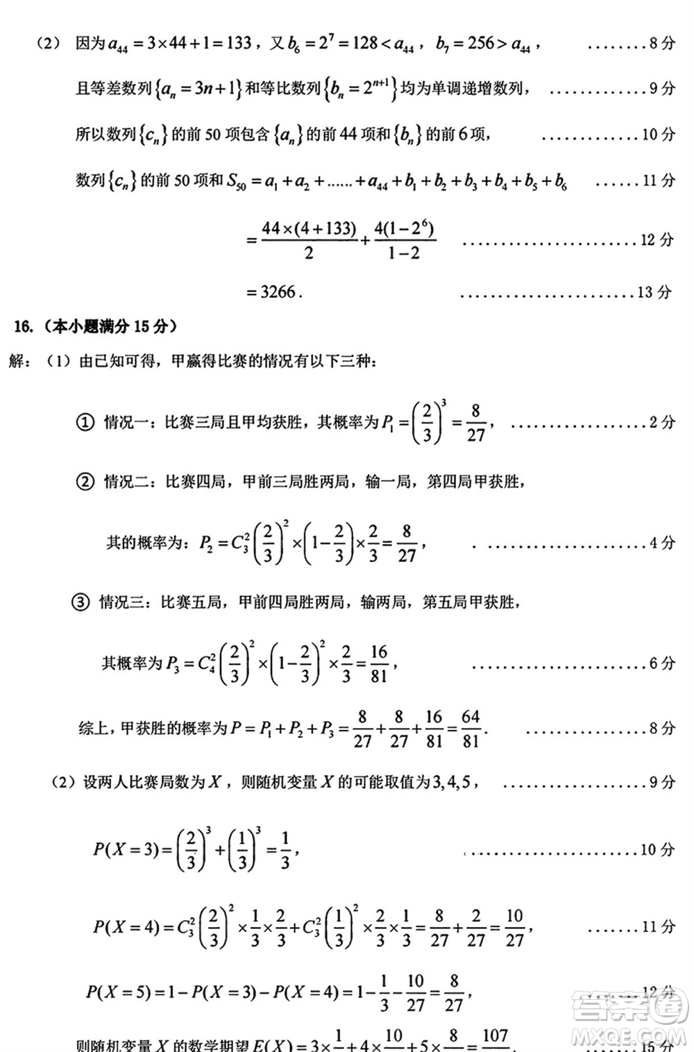 梅州市2024屆高三下學(xué)期2月份總復(fù)習(xí)質(zhì)檢試題數(shù)學(xué)參考答案