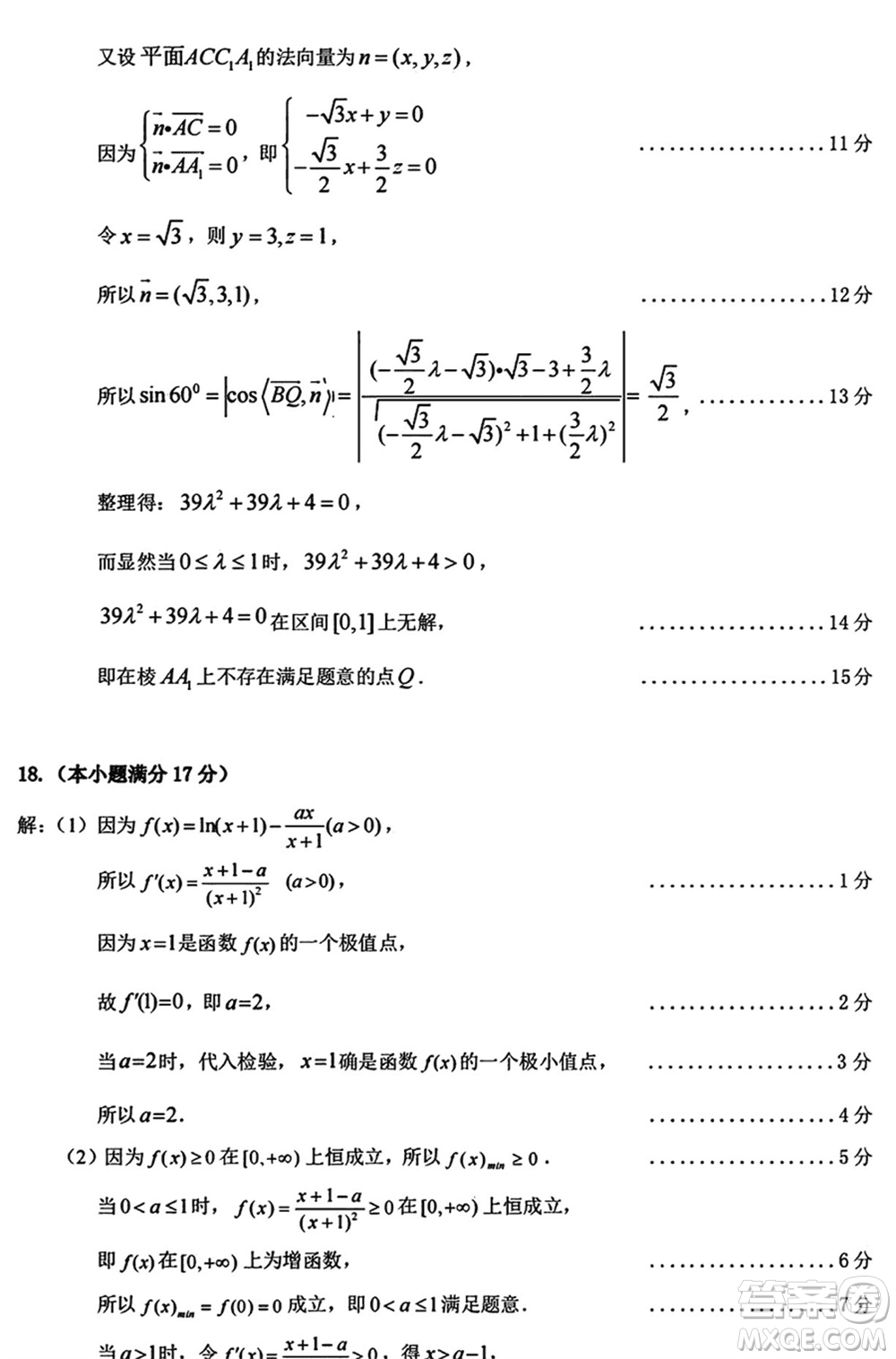 梅州市2024屆高三下學(xué)期2月份總復(fù)習(xí)質(zhì)檢試題數(shù)學(xué)參考答案