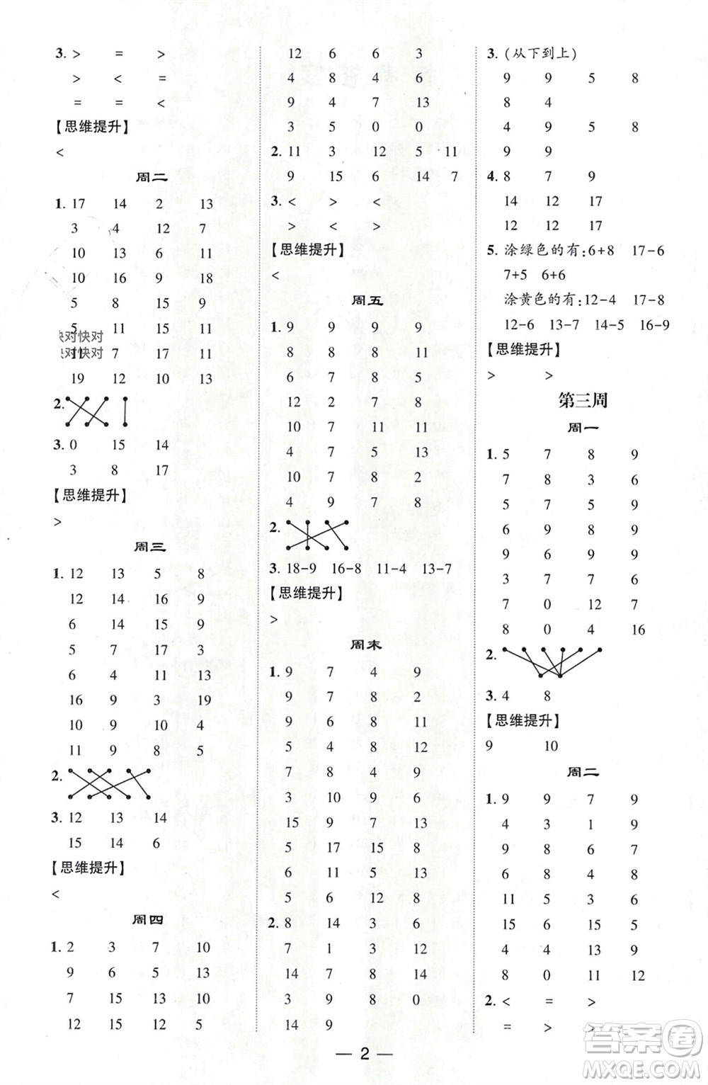 甘肅少年兒童出版社2024年春經(jīng)綸學典學霸計算達人一年級數(shù)學下冊人教版參考答案