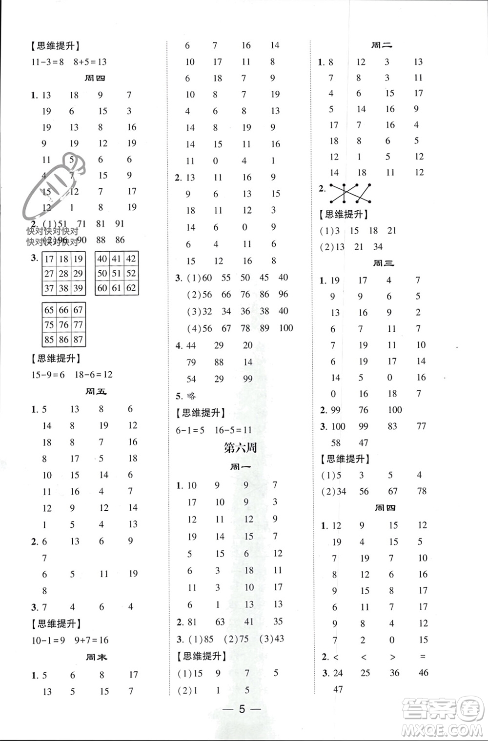 甘肅少年兒童出版社2024年春經(jīng)綸學典學霸計算達人一年級數(shù)學下冊人教版參考答案