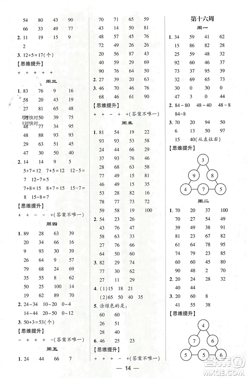 甘肅少年兒童出版社2024年春經(jīng)綸學典學霸計算達人一年級數(shù)學下冊人教版參考答案