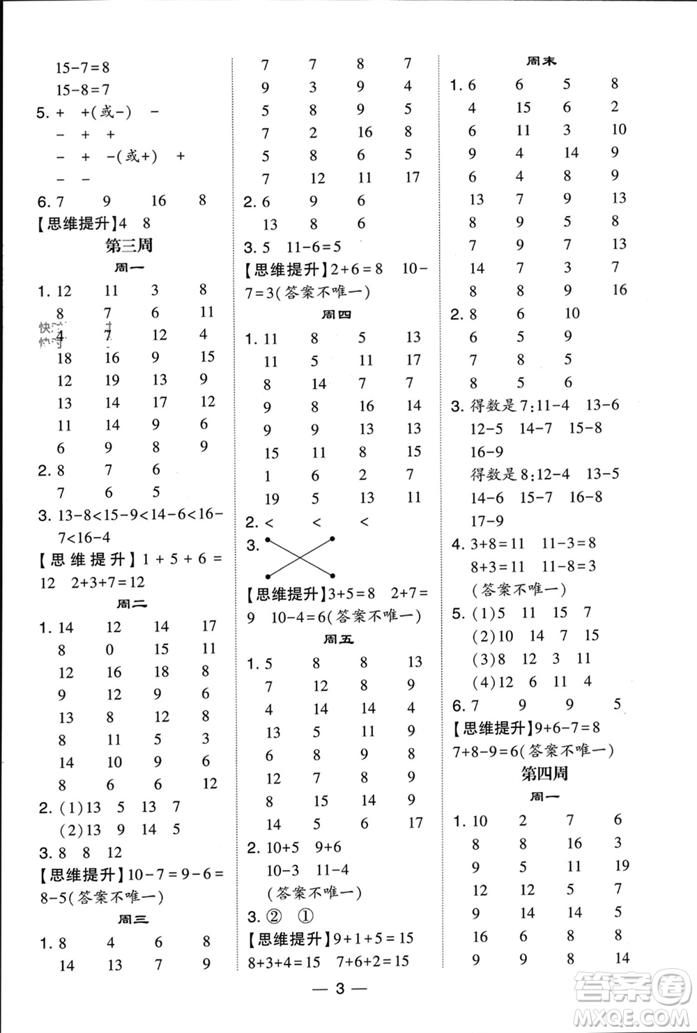 甘肅少年兒童出版社2024年春經(jīng)綸學(xué)典學(xué)霸計(jì)算達(dá)人一年級數(shù)學(xué)下冊北師大版參考答案