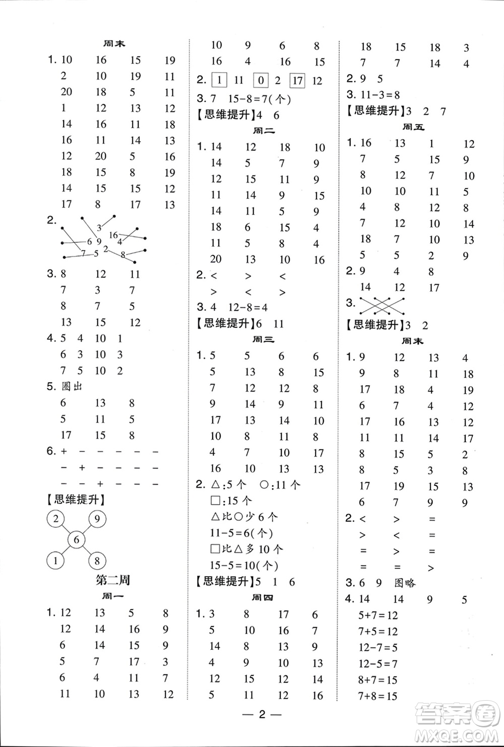 甘肅少年兒童出版社2024年春經(jīng)綸學(xué)典學(xué)霸計(jì)算達(dá)人一年級數(shù)學(xué)下冊北師大版參考答案