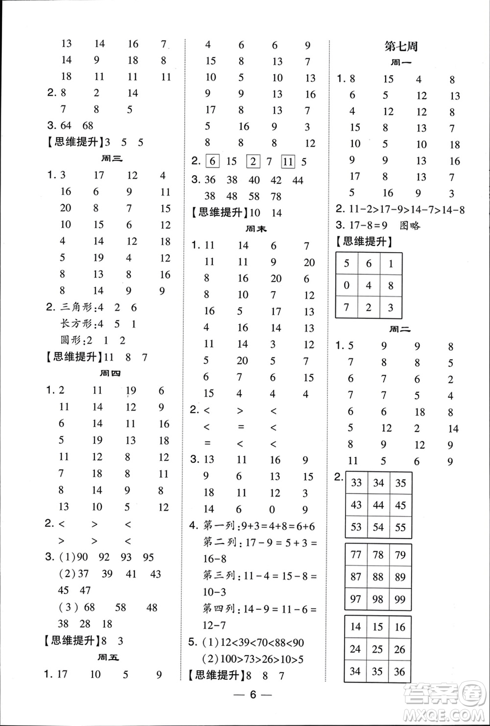 甘肅少年兒童出版社2024年春經(jīng)綸學(xué)典學(xué)霸計(jì)算達(dá)人一年級數(shù)學(xué)下冊北師大版參考答案