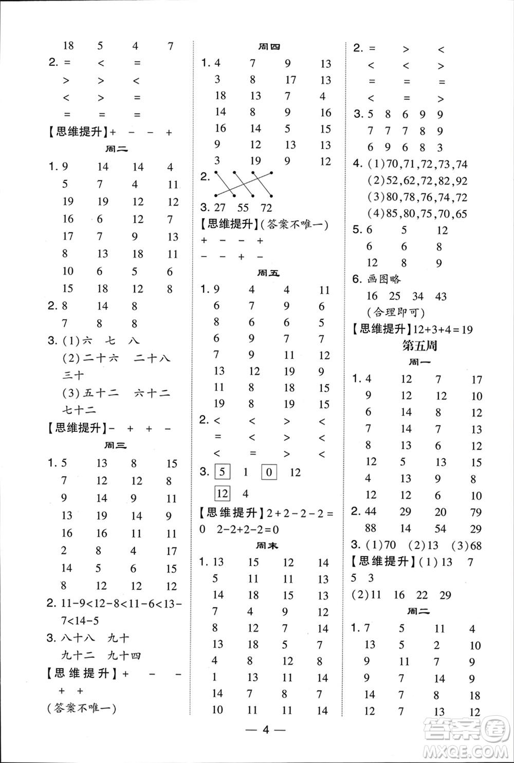 甘肅少年兒童出版社2024年春經(jīng)綸學(xué)典學(xué)霸計(jì)算達(dá)人一年級數(shù)學(xué)下冊北師大版參考答案