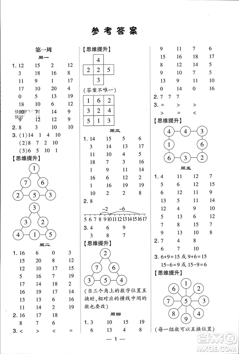 甘肅少年兒童出版社2024年春經(jīng)綸學(xué)典學(xué)霸計(jì)算達(dá)人一年級數(shù)學(xué)下冊北師大版參考答案