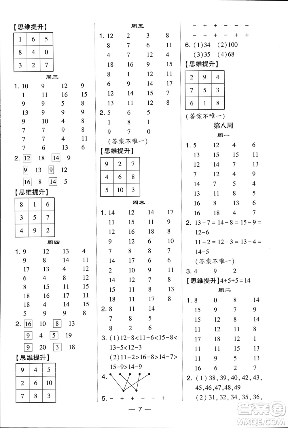 甘肅少年兒童出版社2024年春經(jīng)綸學(xué)典學(xué)霸計(jì)算達(dá)人一年級數(shù)學(xué)下冊北師大版參考答案