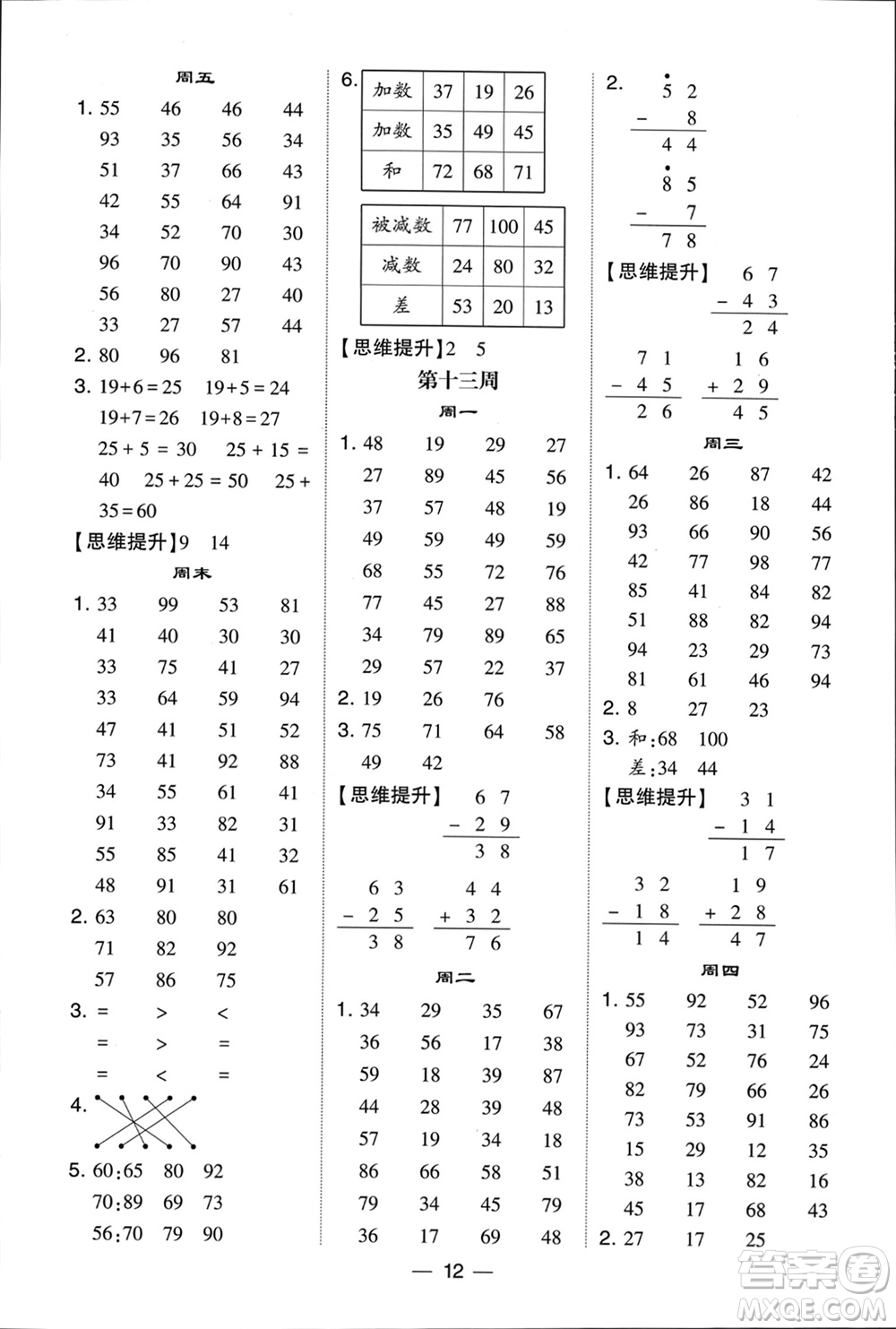 甘肅少年兒童出版社2024年春經(jīng)綸學(xué)典學(xué)霸計(jì)算達(dá)人一年級數(shù)學(xué)下冊北師大版參考答案