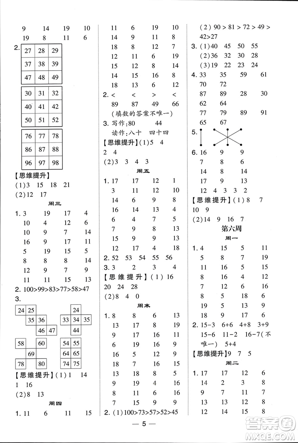 甘肅少年兒童出版社2024年春經(jīng)綸學(xué)典學(xué)霸計(jì)算達(dá)人一年級數(shù)學(xué)下冊北師大版參考答案