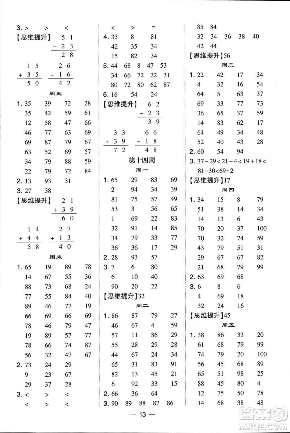 甘肅少年兒童出版社2024年春經(jīng)綸學(xué)典學(xué)霸計(jì)算達(dá)人一年級數(shù)學(xué)下冊北師大版參考答案