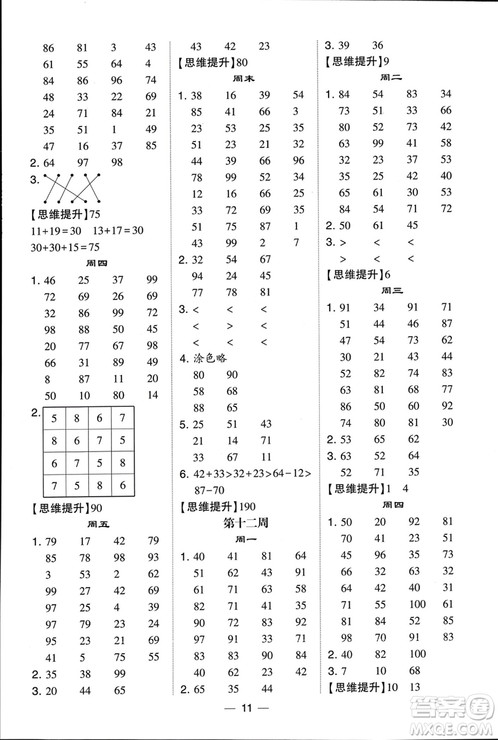 甘肅少年兒童出版社2024年春經(jīng)綸學(xué)典學(xué)霸計(jì)算達(dá)人一年級數(shù)學(xué)下冊北師大版參考答案