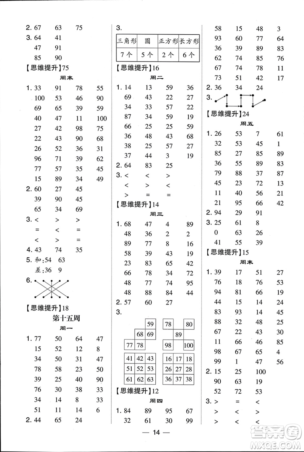 甘肅少年兒童出版社2024年春經(jīng)綸學(xué)典學(xué)霸計(jì)算達(dá)人一年級數(shù)學(xué)下冊北師大版參考答案