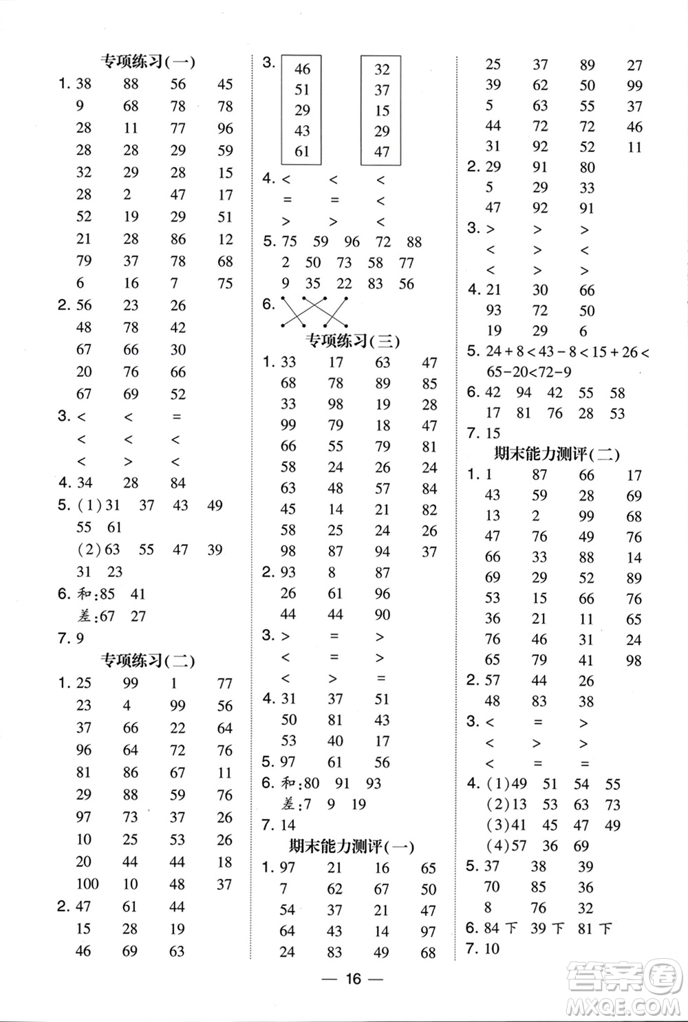 甘肅少年兒童出版社2024年春經(jīng)綸學(xué)典學(xué)霸計(jì)算達(dá)人一年級數(shù)學(xué)下冊北師大版參考答案